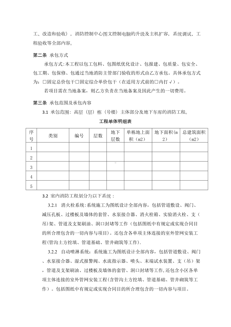 （整理版施工方案）消防工程施工合同08207(DOC 19页).doc_第2页