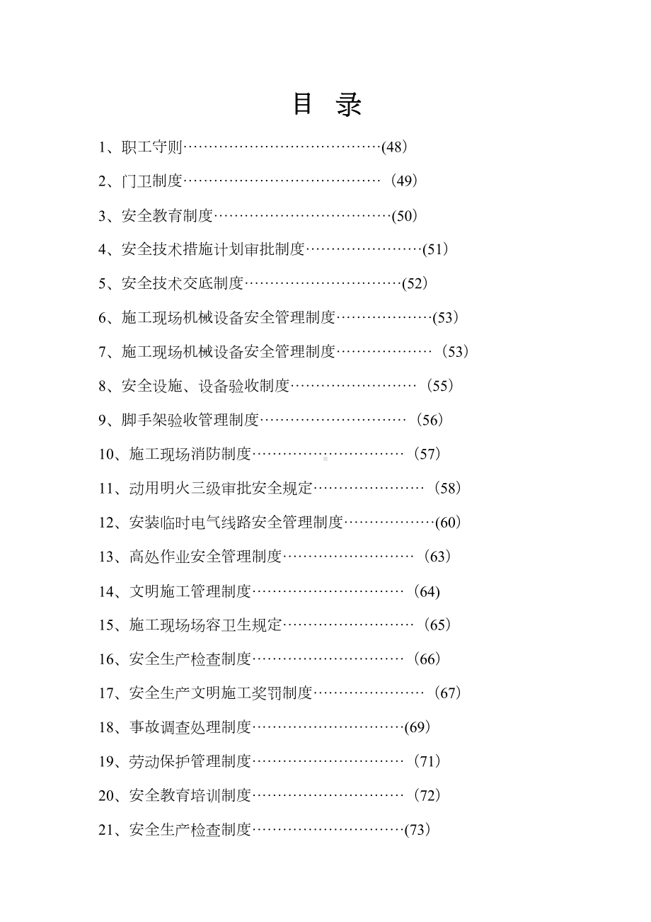 （整理版施工方案）施工现场安全生产管理制度55838(DOC 41页).doc_第2页