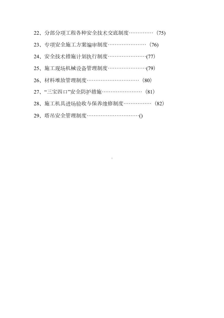 （整理版施工方案）施工现场安全生产管理制度55838(DOC 41页).doc_第3页