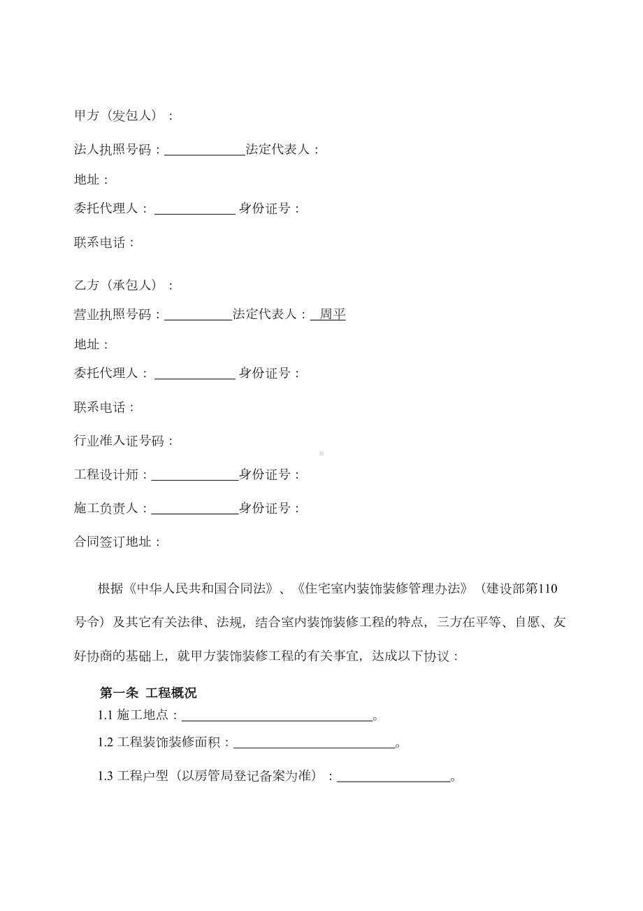 《贵州省室内装饰装修工程施工合同》(示范文本)1(DOC 20页).doc_第2页