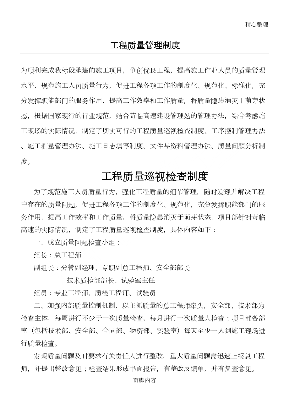 公路工程工程质量管理制度守则(DOC 13页).doc_第1页