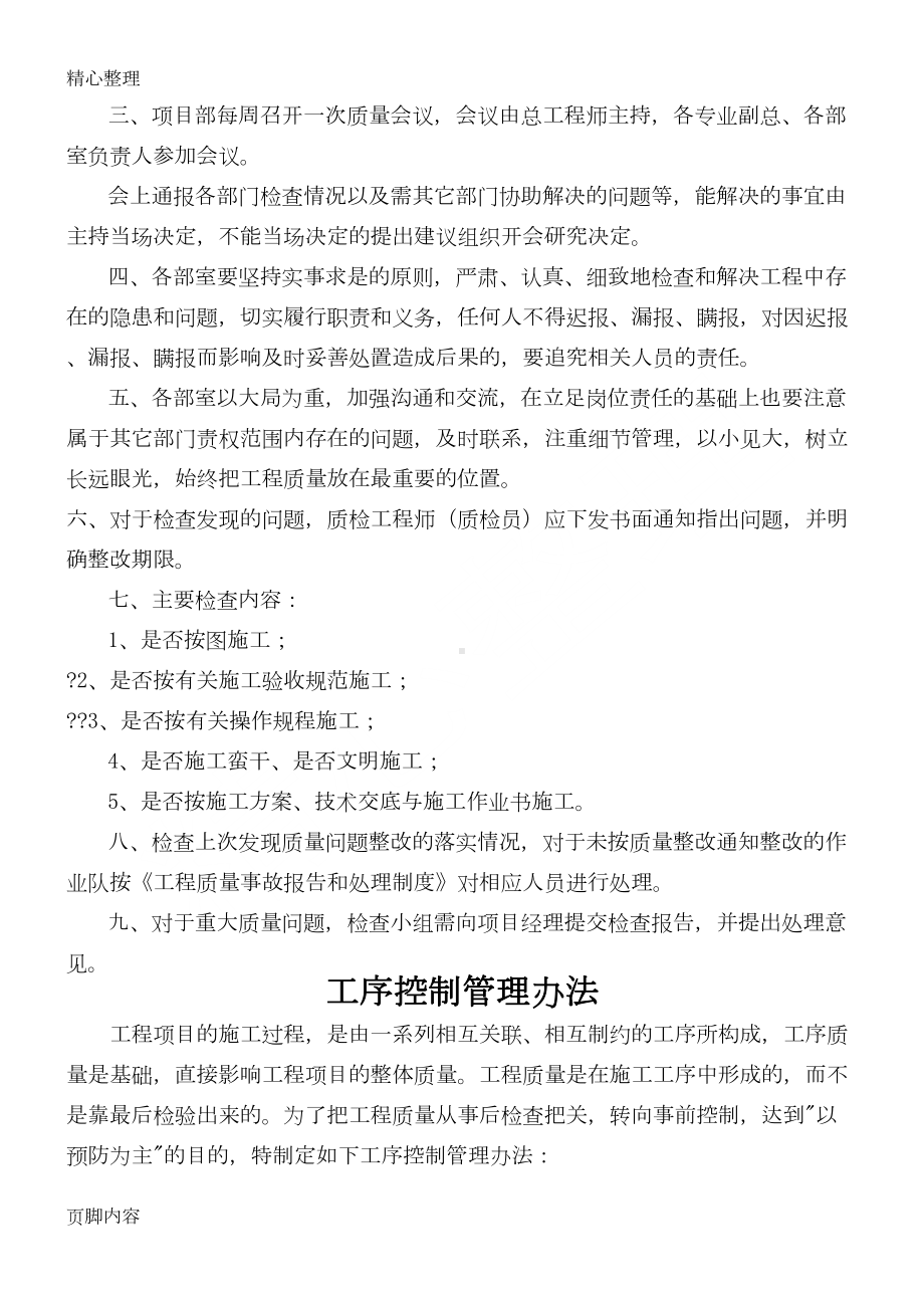 公路工程工程质量管理制度守则(DOC 13页).doc_第2页