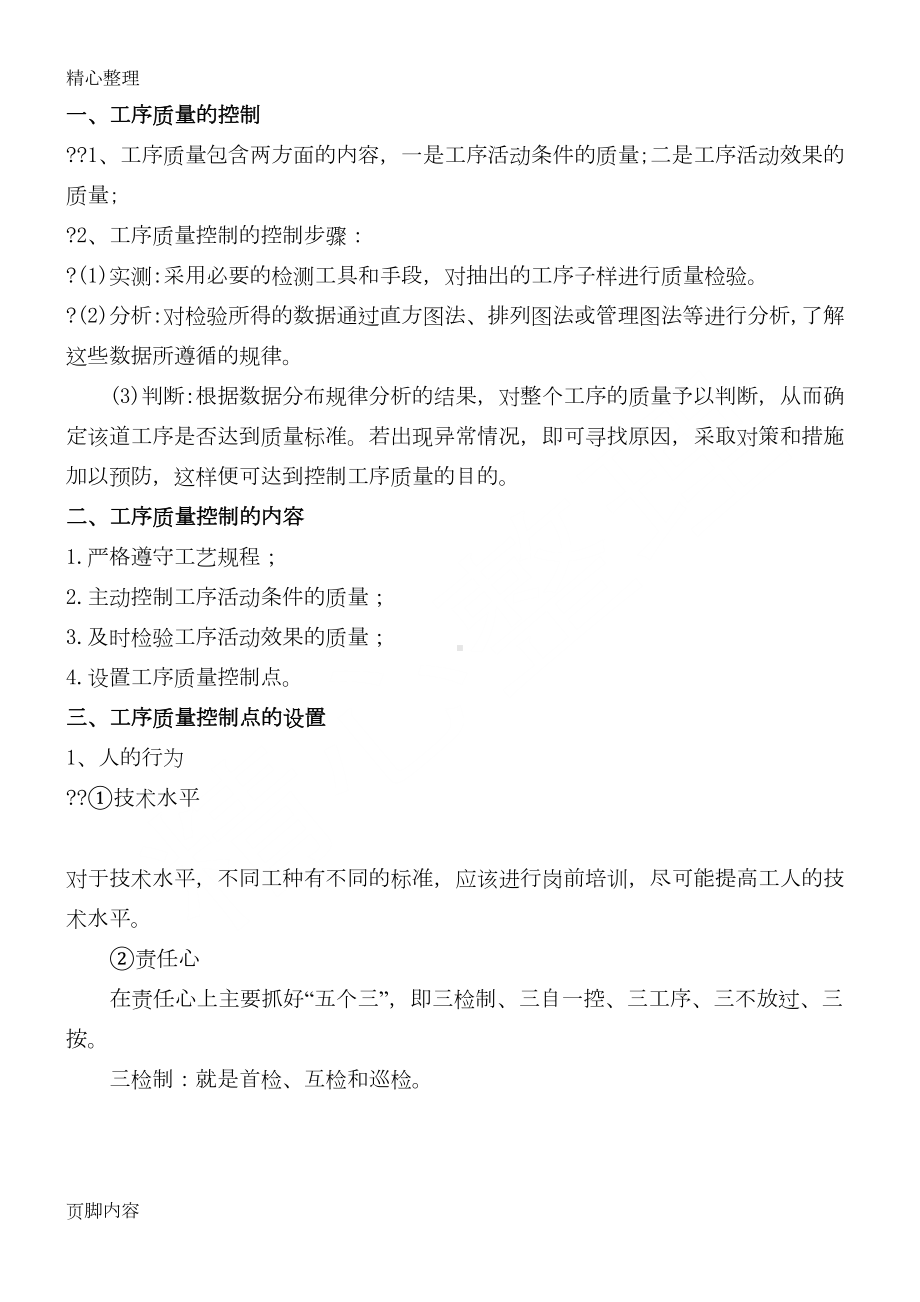 公路工程工程质量管理制度守则(DOC 13页).doc_第3页