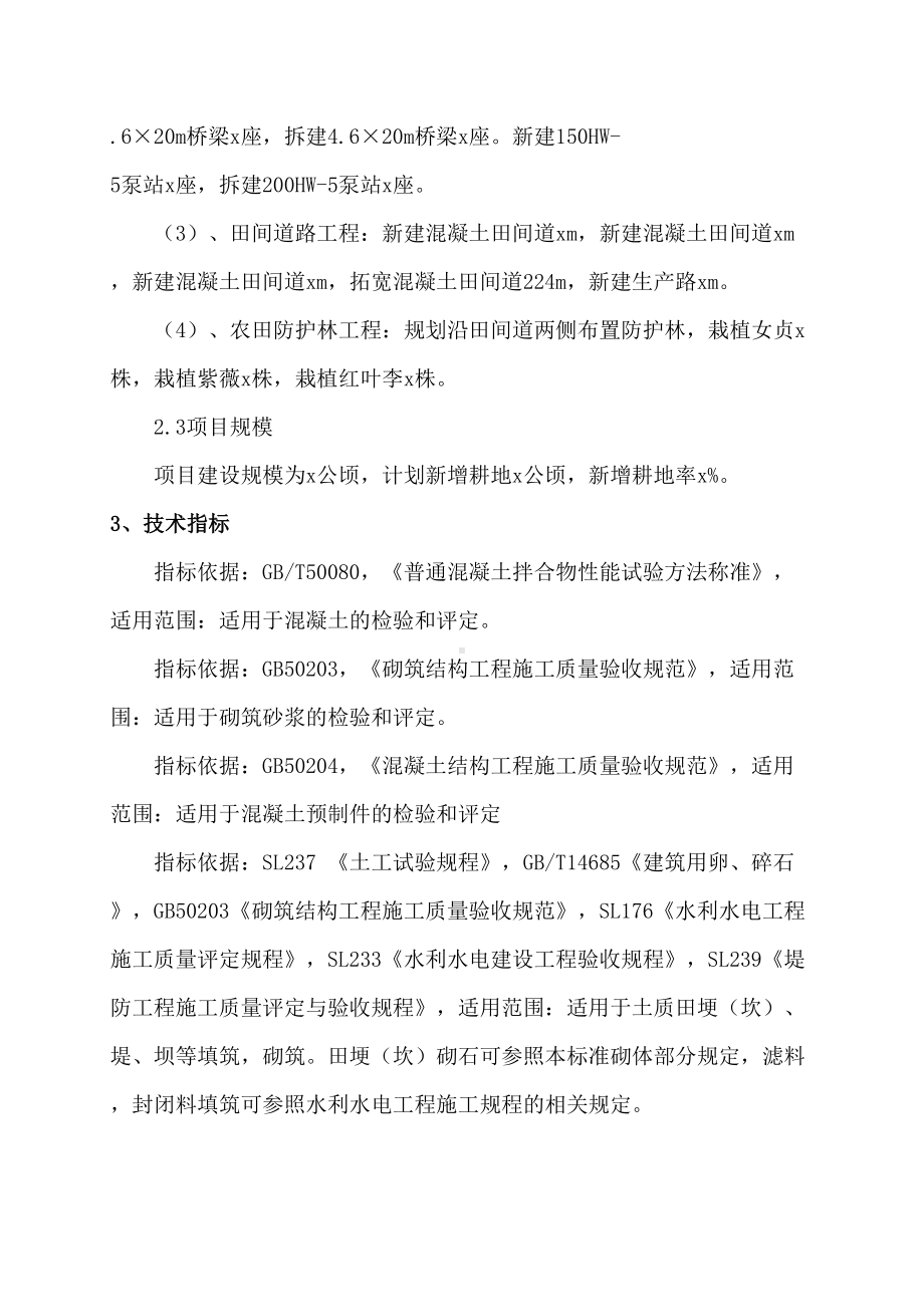 土地整治项目监理工作总结报告(DOC 32页).docx_第3页