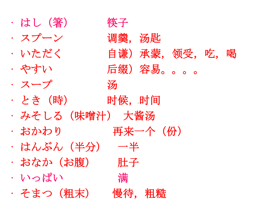 第四课ppt课件-2023新人教版《初中日语》必修第二册.ppt_第3页