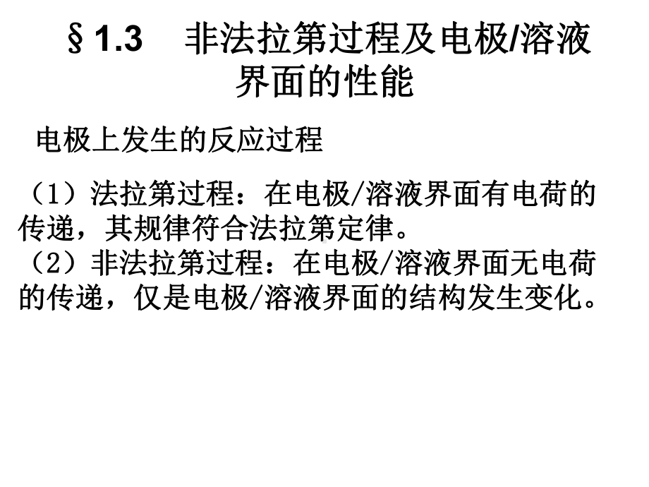 电化学部分理论课件.ppt_第1页