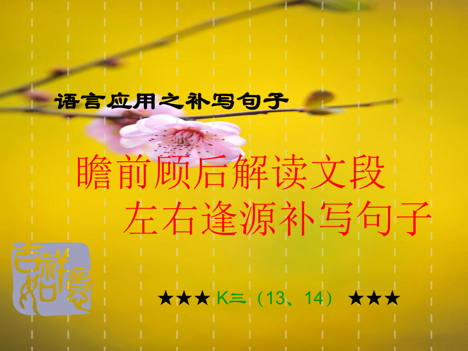 语言表达补写句子课件.ppt_第1页