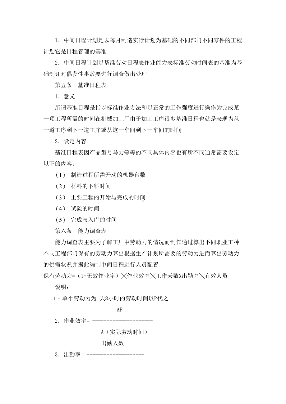 企业制度-生产管理制度(DOC 75页).docx_第2页