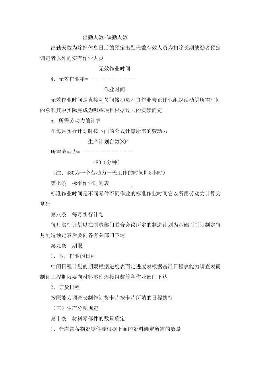 企业制度-生产管理制度(DOC 75页).docx_第3页