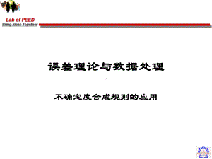 误差理论与数据处理-第6章误差理论与数据处理2课件.ppt