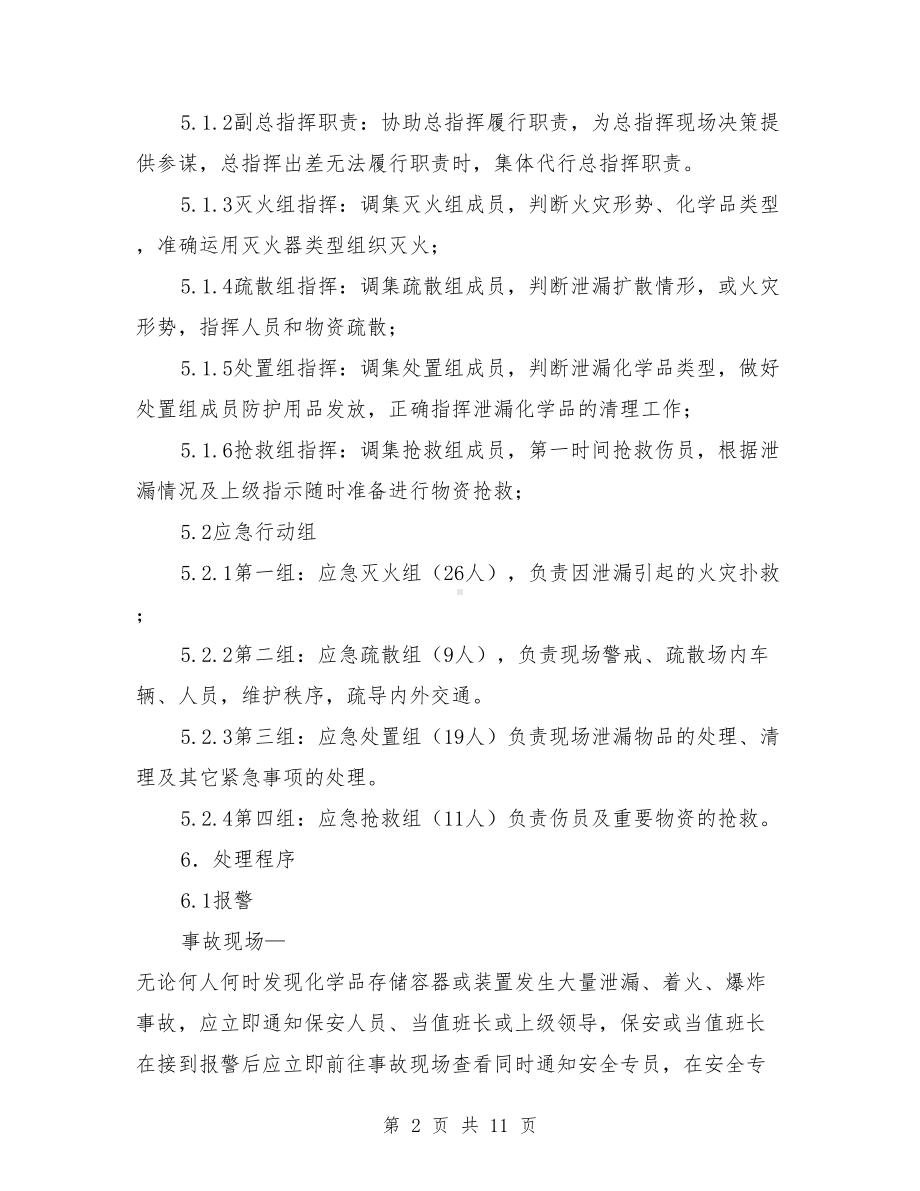 化学品泄漏的应急预案与化学品泄露应急计划汇编(DOC 11页).doc_第2页