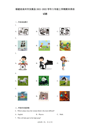 福建省泉州市安溪县2021-2022学年八年级上学期期末英语试题.docx