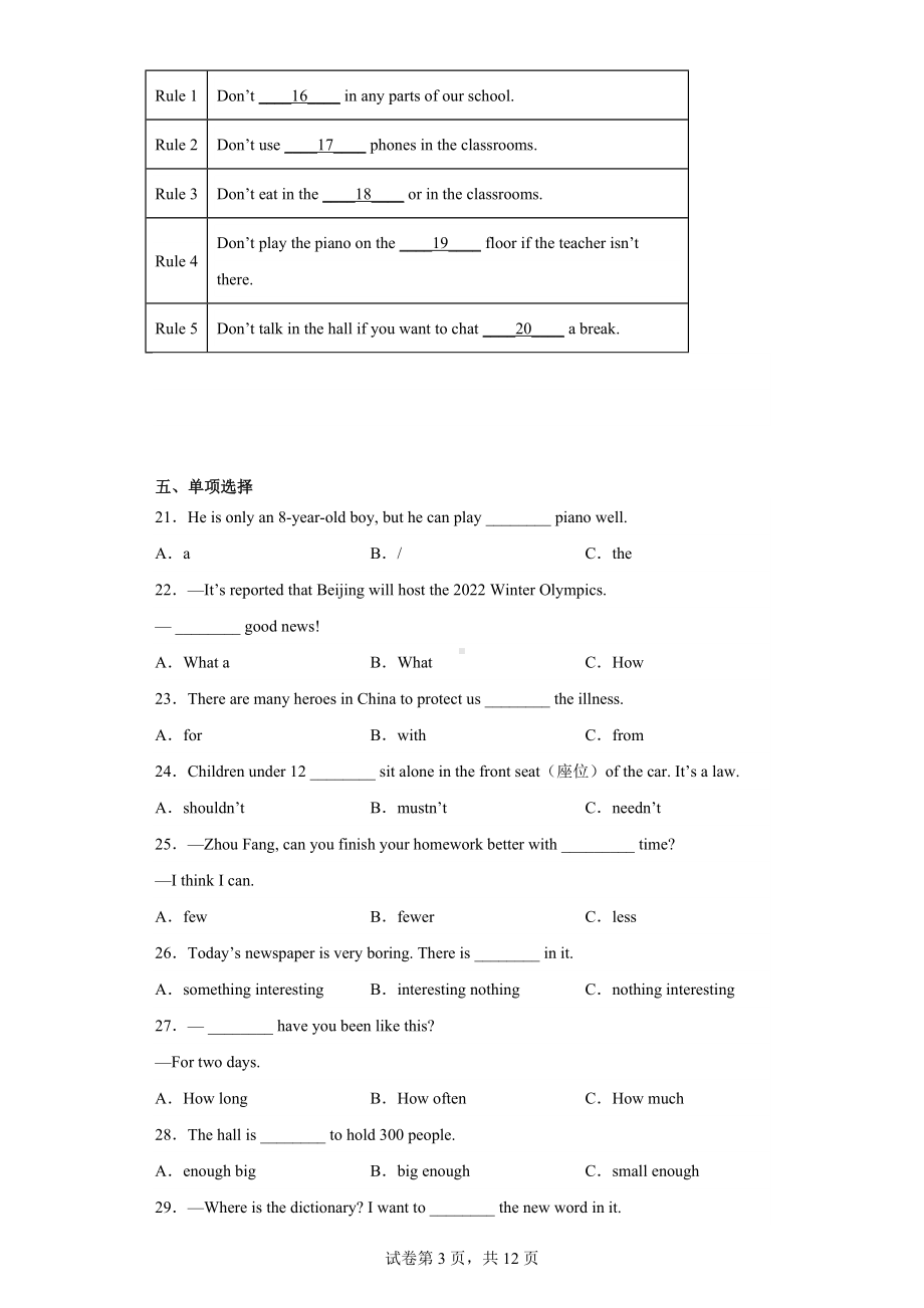 福建省泉州市安溪县2021-2022学年八年级上学期期末英语试题.docx_第3页