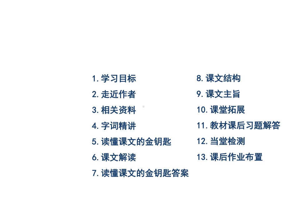 白杨课件最新5下人教版.ppt_第2页