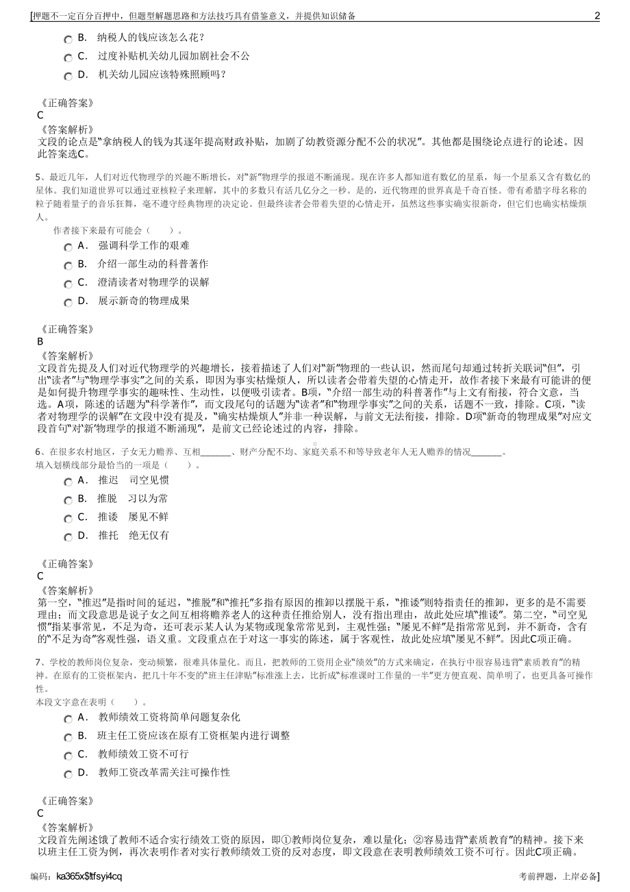 2023年山东烟台交运集团招聘笔试冲刺题（带答案解析）.pdf_第2页