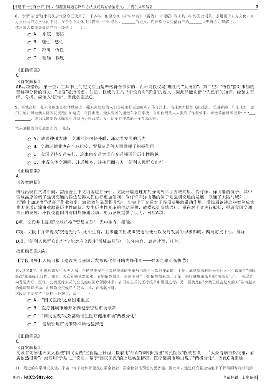 2023年山东烟台交运集团招聘笔试冲刺题（带答案解析）.pdf_第3页