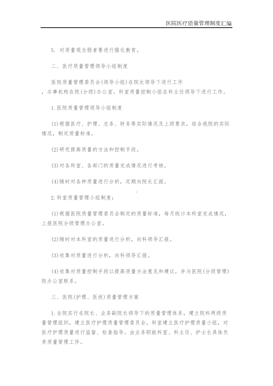 医院医疗质量管理制度汇编(DOC 6页).docx_第2页