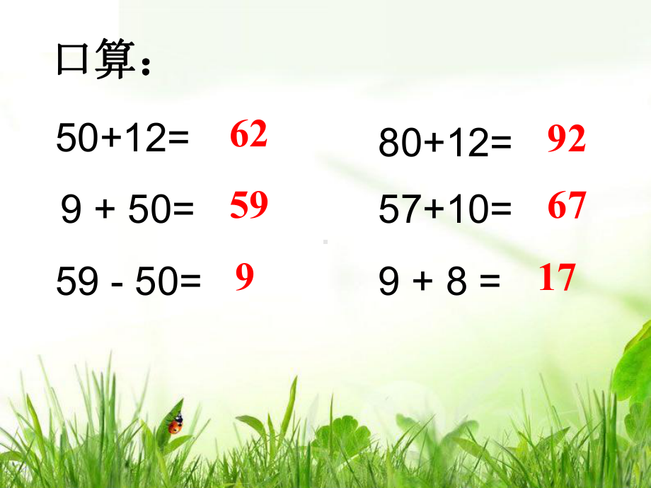 苏教版二年级数学下册口算两位数的加法课件.ppt_第3页