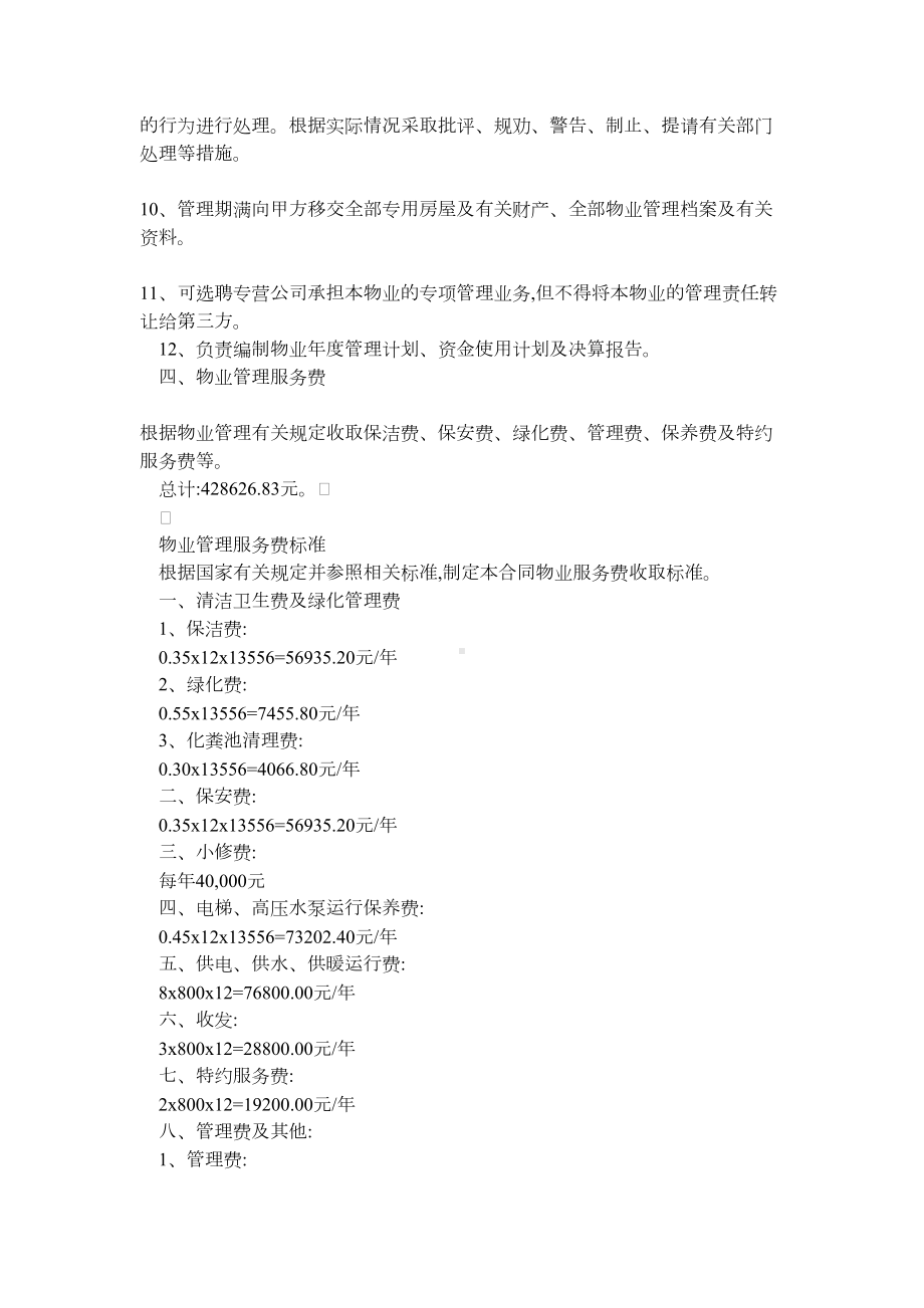 办公楼物业管理委托合同(DOC 11页).docx_第3页