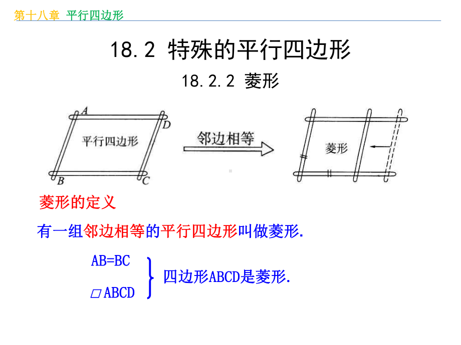 特殊的平行四边形—菱形课件.ppt_第2页