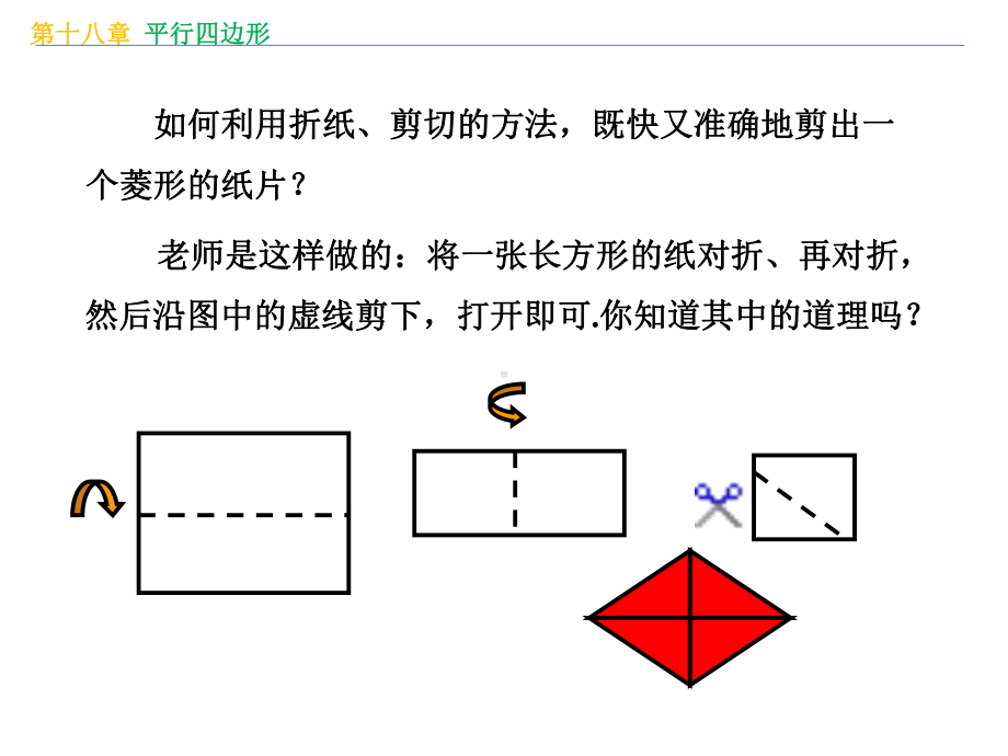 特殊的平行四边形—菱形课件.ppt_第3页