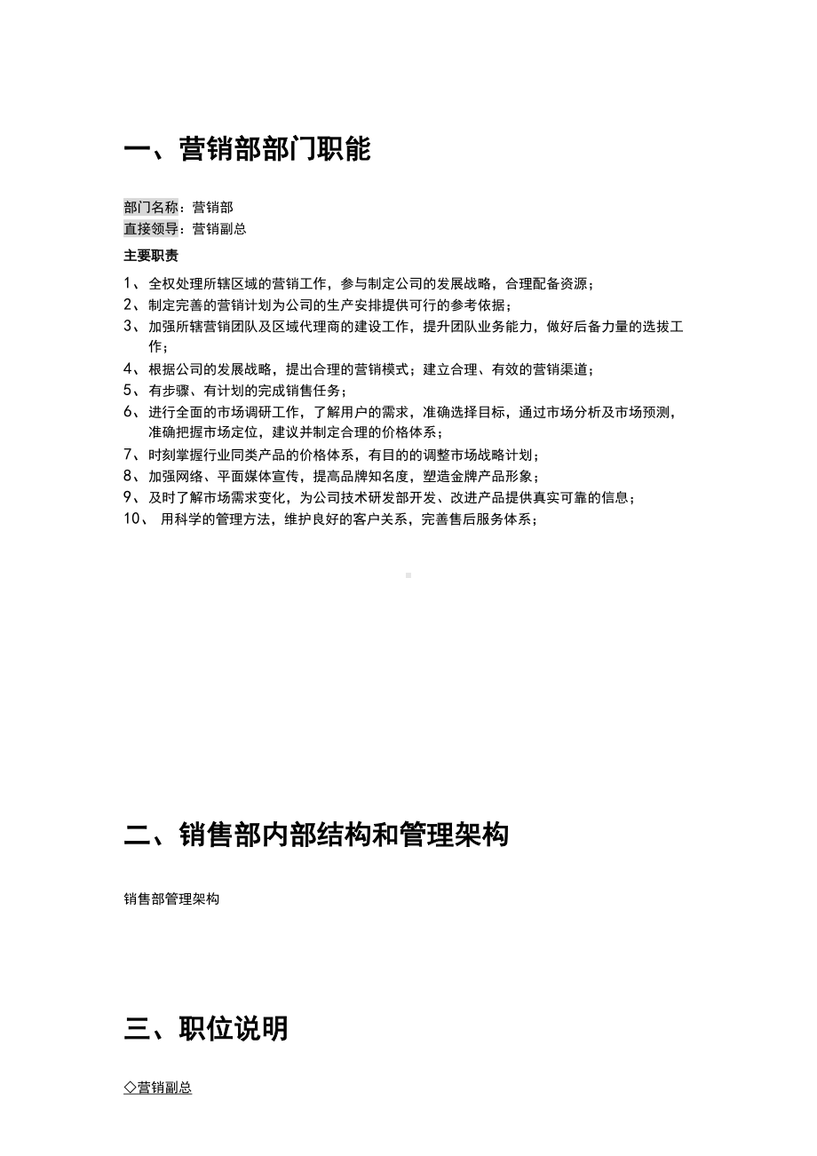 公司营销部管理制度(DOC 12页).docx_第3页