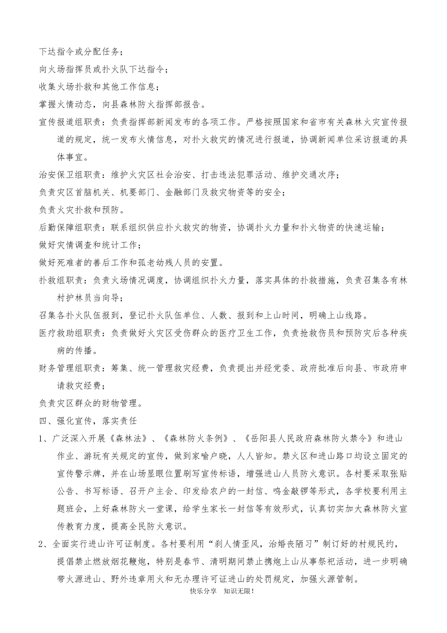 冬季森林防火应急预案范文五篇(DOC 17页).docx_第2页