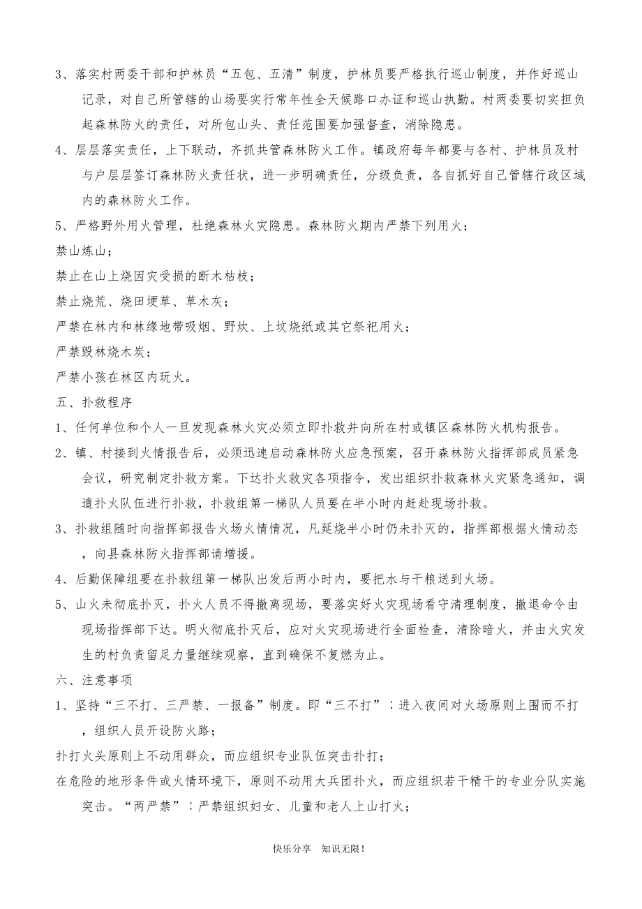 冬季森林防火应急预案范文五篇(DOC 17页).docx_第3页