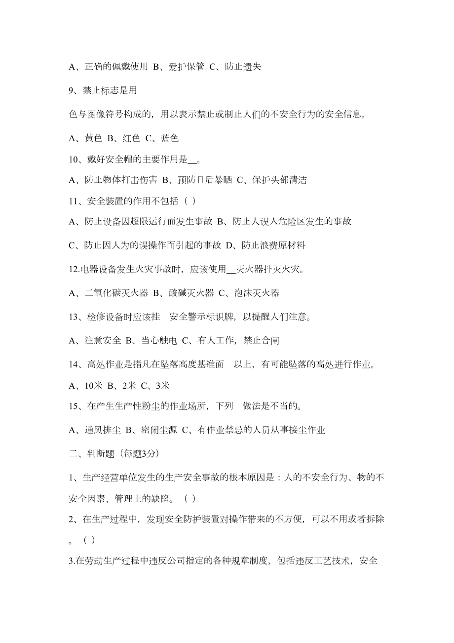 三级安全教育培训试题(公司级)(DOC 4页).doc_第2页