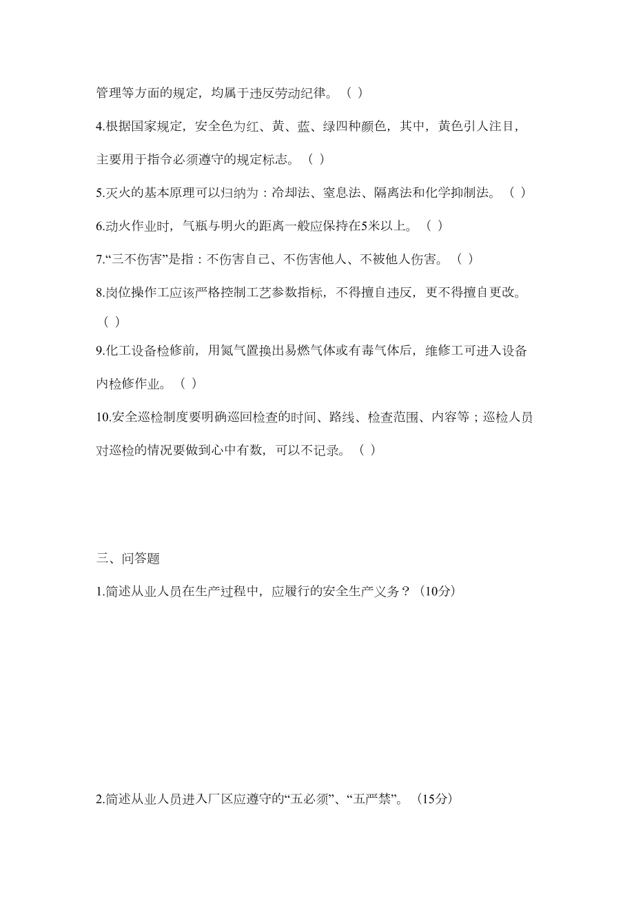 三级安全教育培训试题(公司级)(DOC 4页).doc_第3页