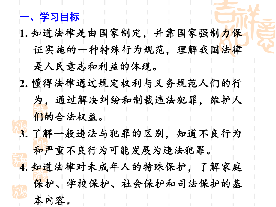 部编人教版初中八年级上册道德与法治《第五课做守法的公民：法不可违》公开课获奖课件整理.ppt_第2页