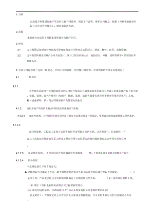 《某企业股份有限公司工程合同管理办法》(DOC 21页).docx