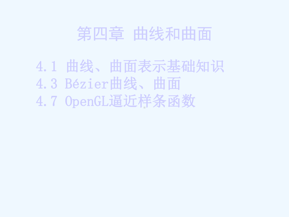 计算机图形学第四章课件.ppt_第2页