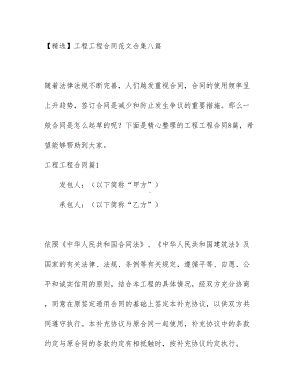 （文档）工程工程合同范文合集八篇(DOC 58页).docx