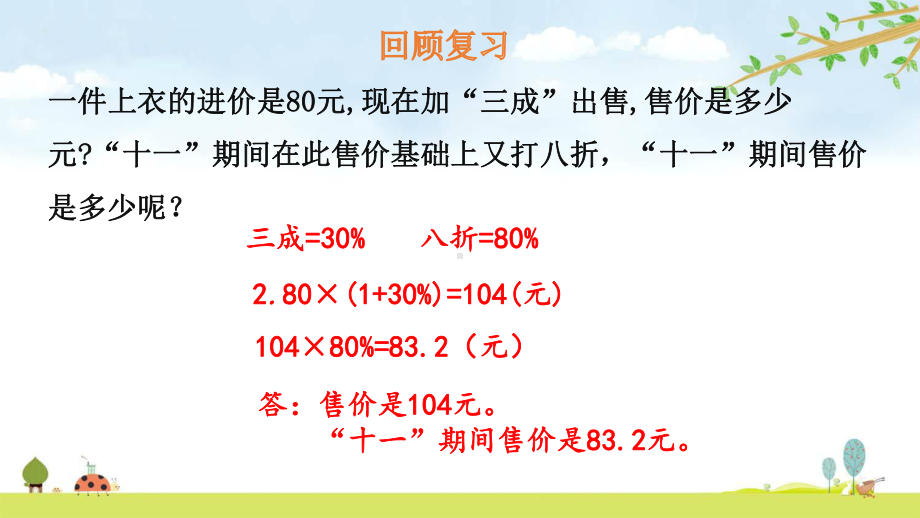 百分数的应用(四)北师大版数学六年级上册-优质课名师公开课课件.pptx_第3页