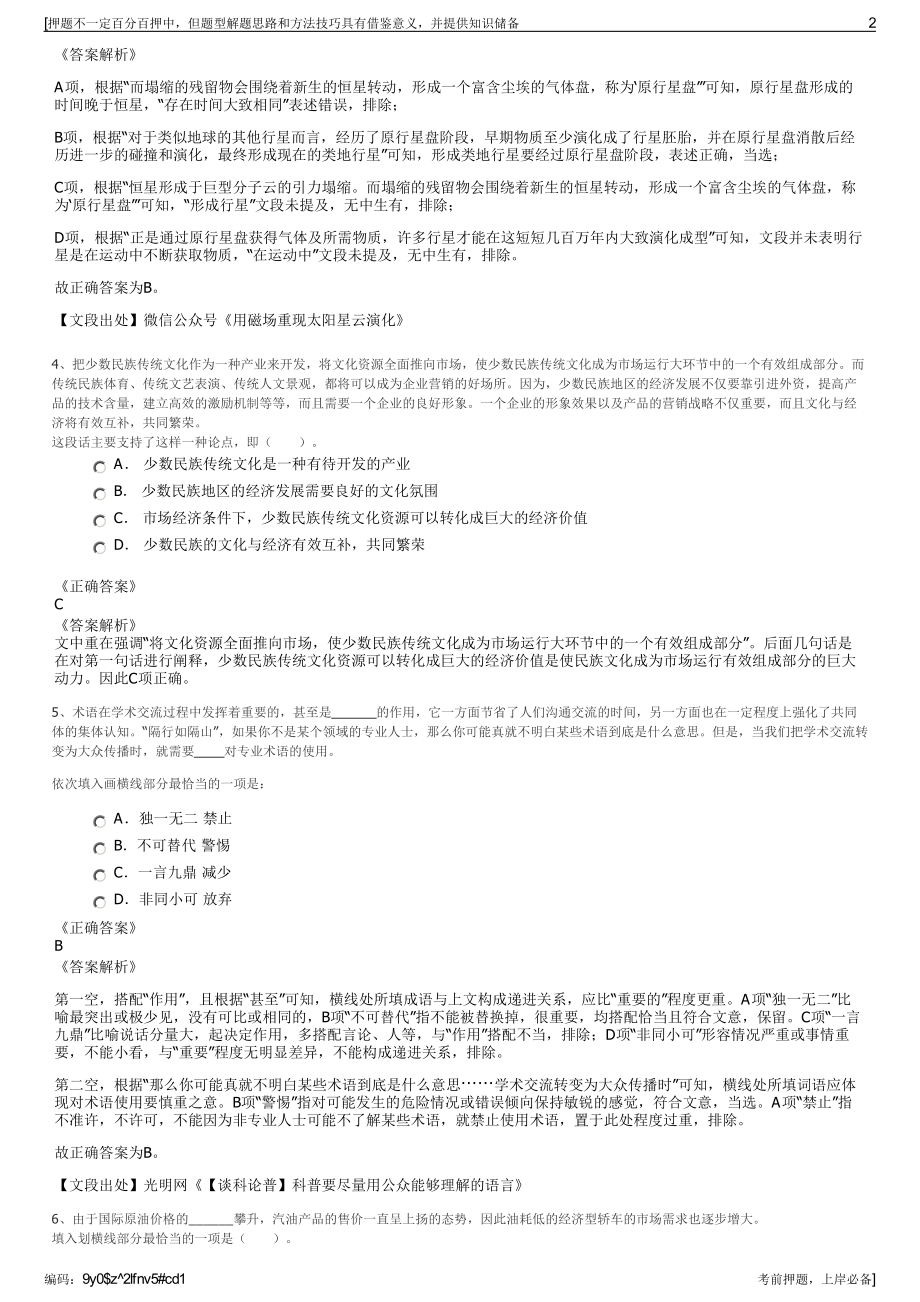 2023年吉林省民航机场集团招聘笔试冲刺题（带答案解析）.pdf_第2页