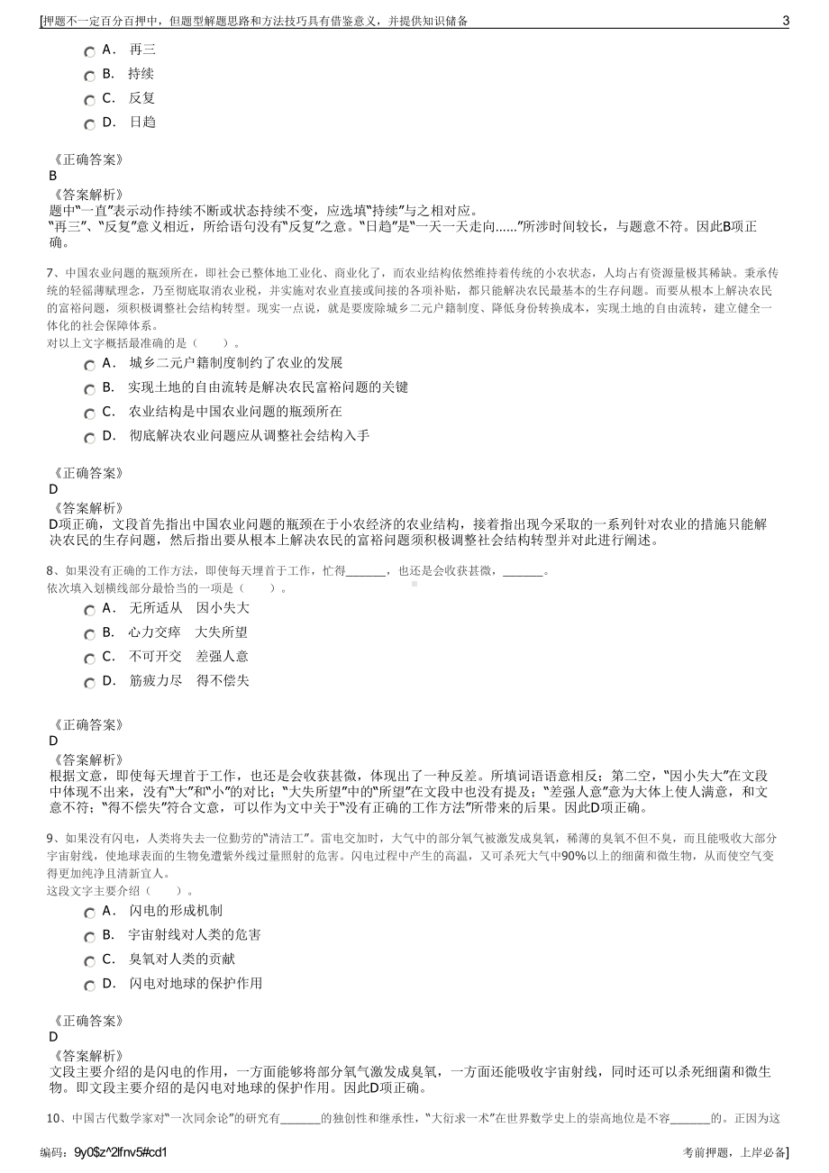 2023年吉林省民航机场集团招聘笔试冲刺题（带答案解析）.pdf_第3页