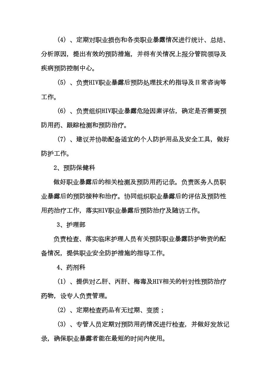 医务人员职业暴露应急预案(DOC 13页).docx_第2页