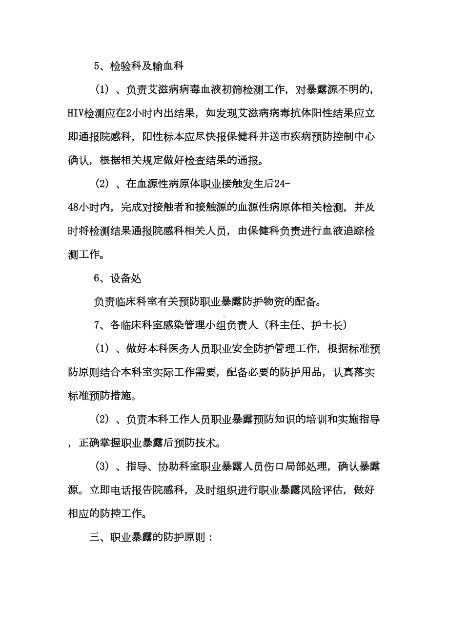 医务人员职业暴露应急预案(DOC 13页).docx_第3页