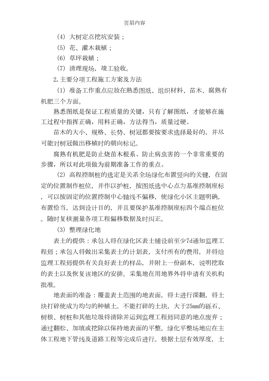 叶信高速绿化总结报告(DOC 17页).doc_第3页