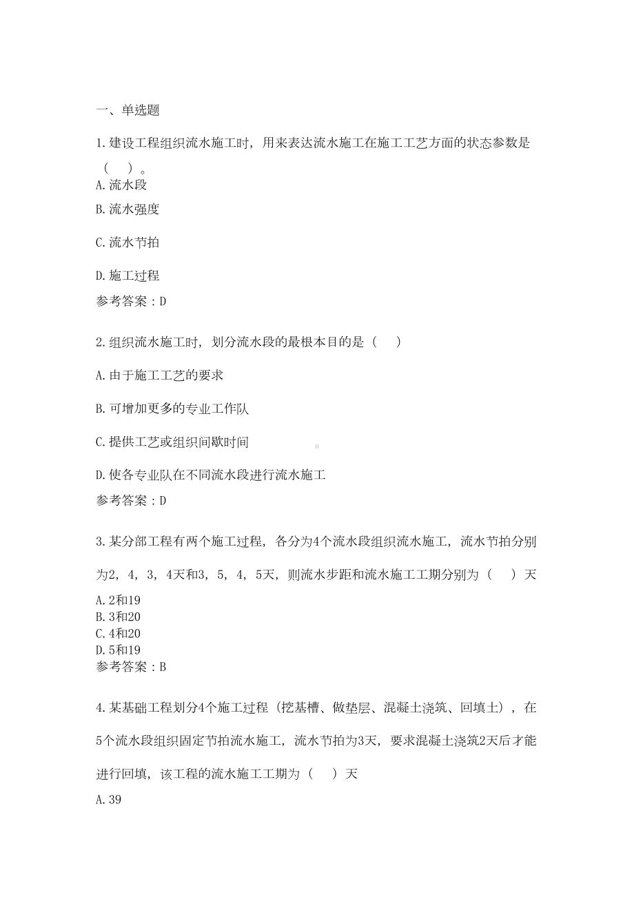 专业监理工程师考试习题与答案(DOC 17页).doc_第1页