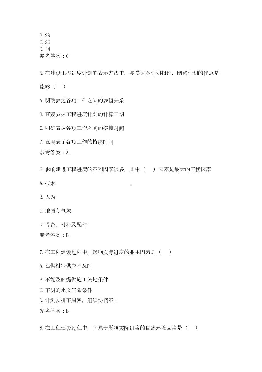 专业监理工程师考试习题与答案(DOC 17页).doc_第2页