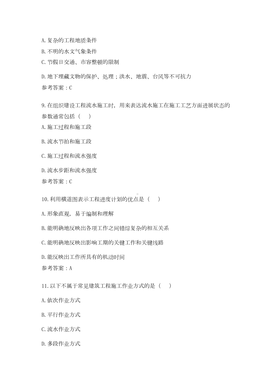 专业监理工程师考试习题与答案(DOC 17页).doc_第3页