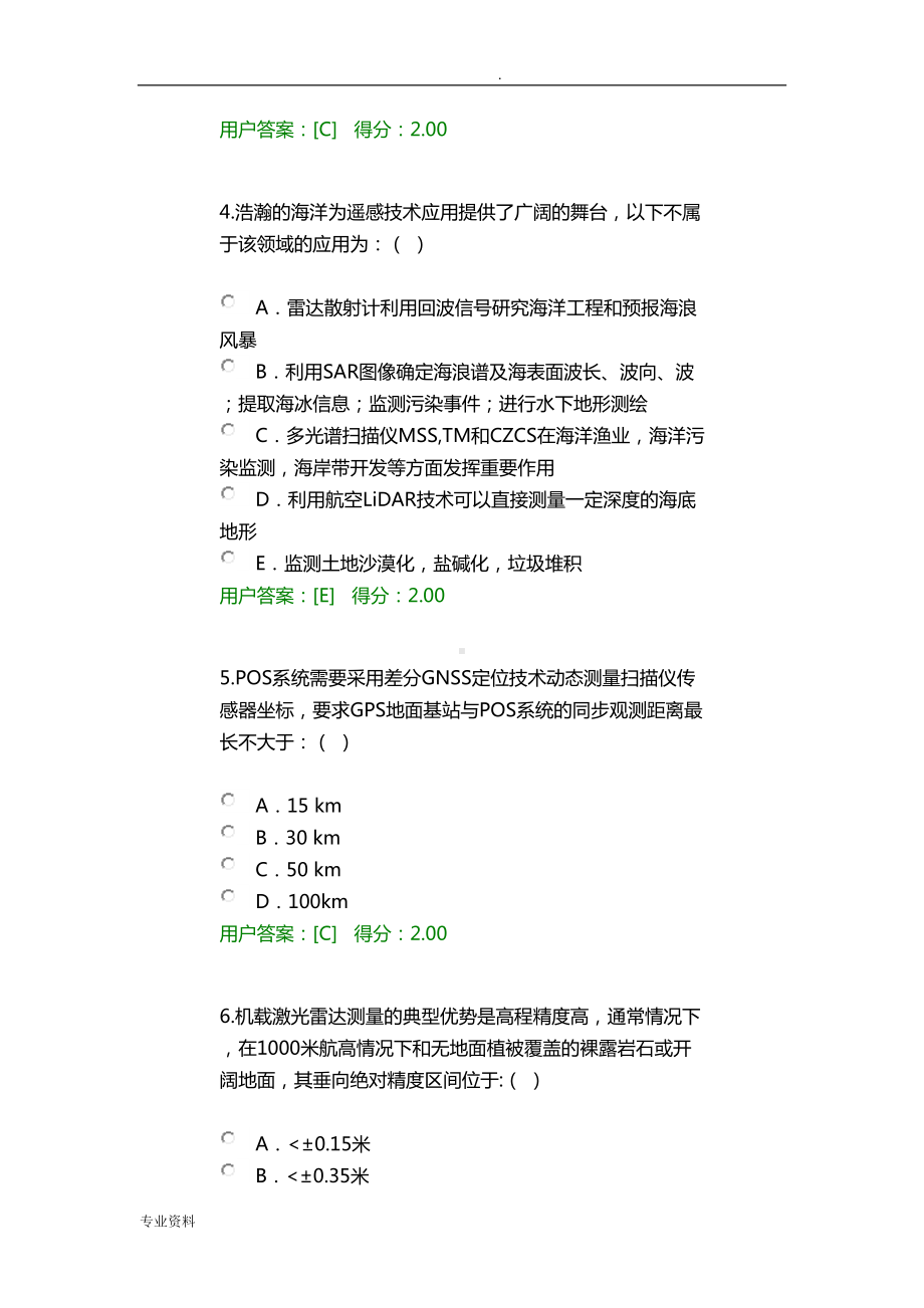 咨询工程师航测遥感试卷(DOC 15页).doc_第2页