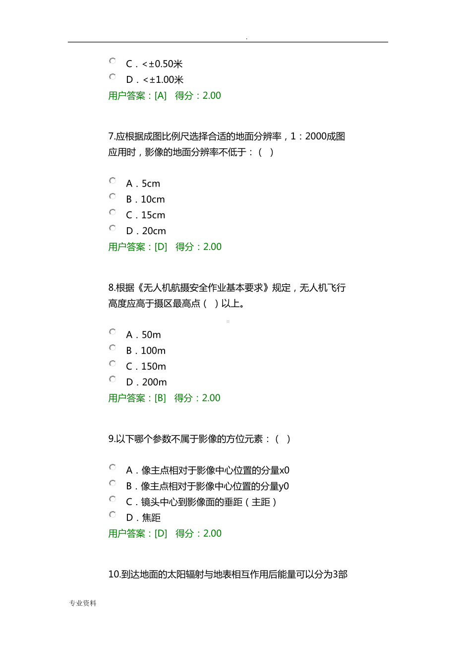 咨询工程师航测遥感试卷(DOC 15页).doc_第3页