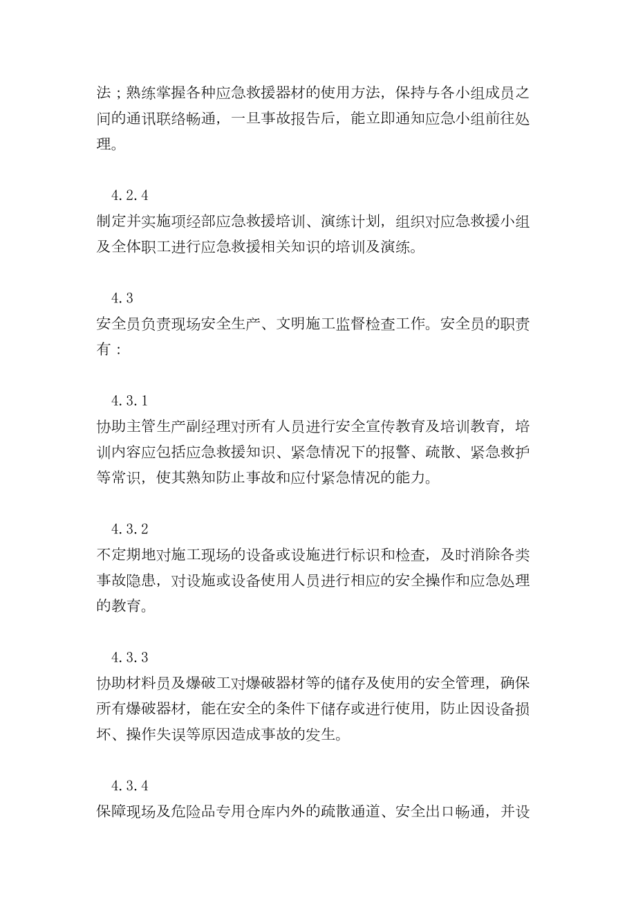 （最新精选应急预案范本）项目安全应急预案模版(DOC 9页).doc_第3页