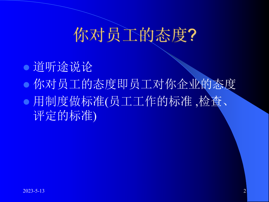 第四步-企业的人员组织-SYB创业培训课程课件.ppt_第2页