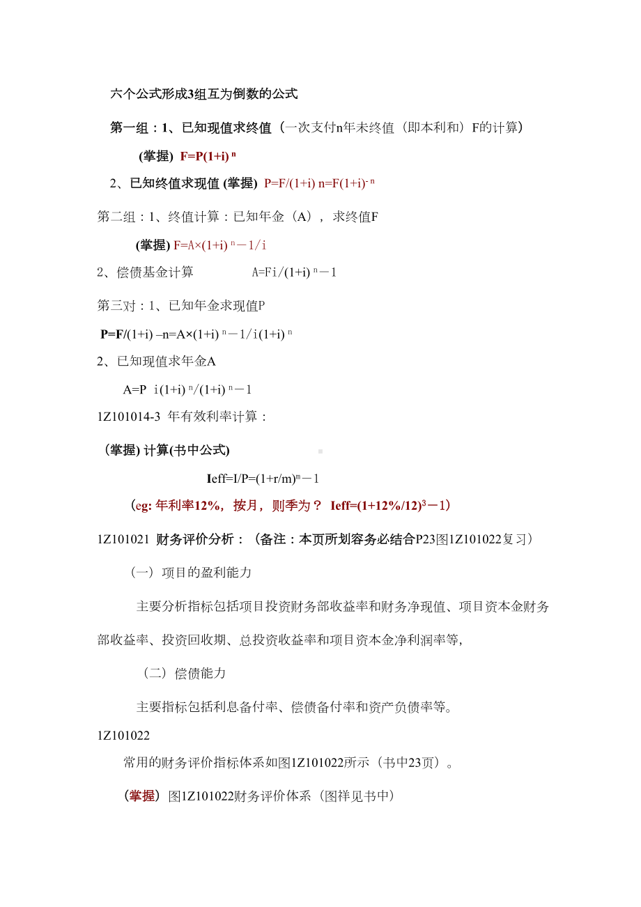 《建设工程经济》重点笔记(DOC 30页).doc_第2页