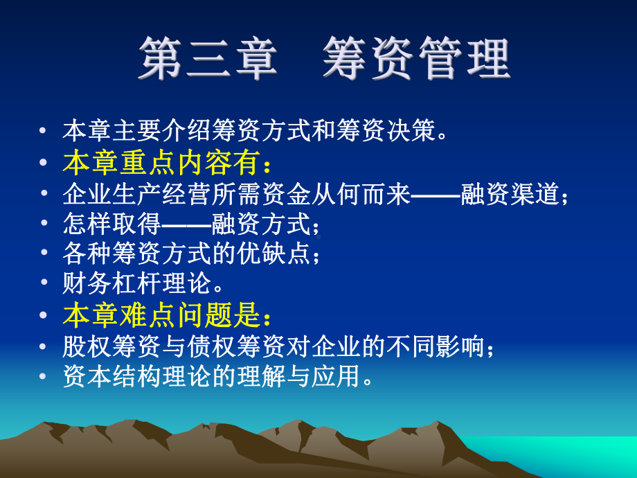 财务管理学筹资管理课件.ppt_第2页