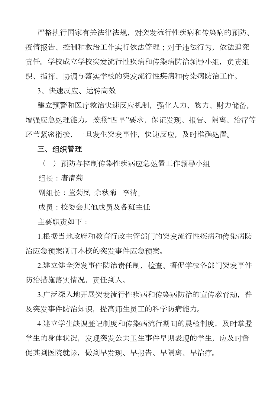 博文校外托管中心传染病防控工作应急预案(DOC 9页).doc_第2页